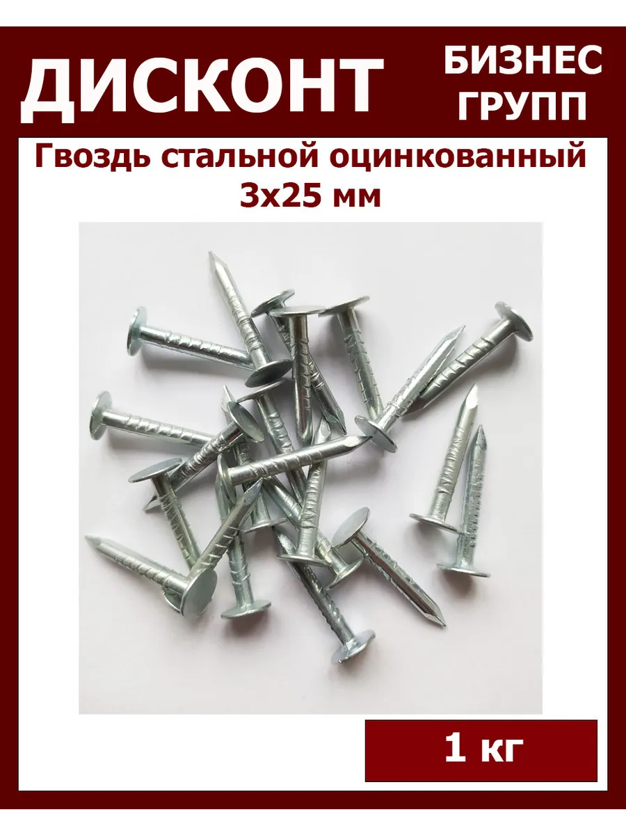 Гвоздь толевый