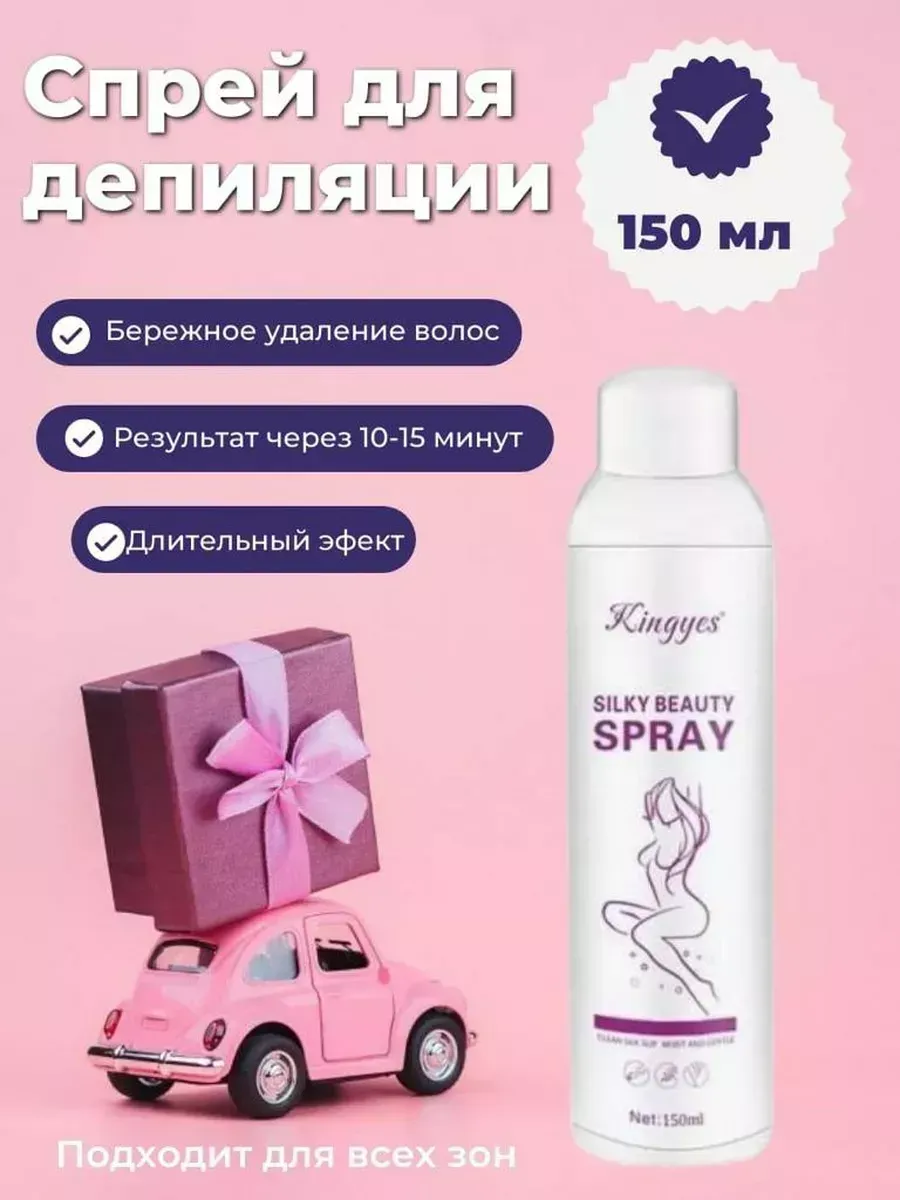 Спрей для депиляции удаления волос