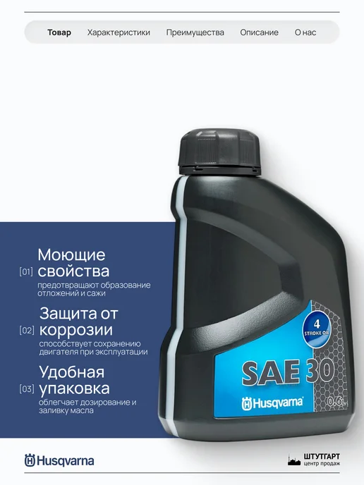 husqvarna Масло 4T SAE-30 0.6л, арт. 577 41 92-01, 0,6 л, фото 2