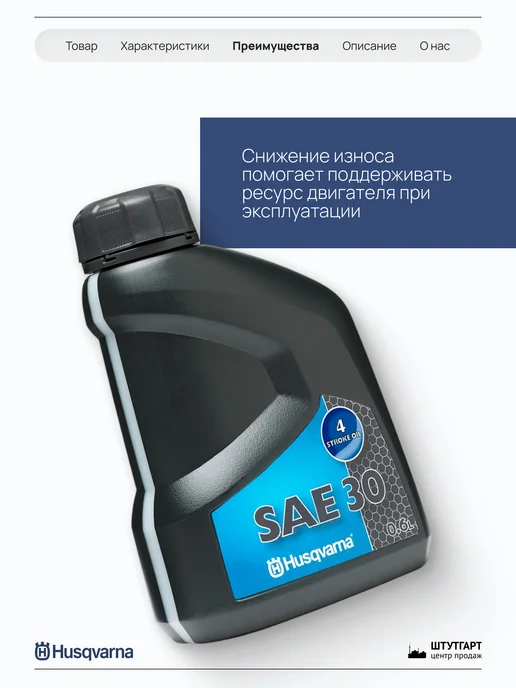 husqvarna Масло 4T SAE-30 0.6л, арт. 577 41 92-01, 0,6 л, фото 4