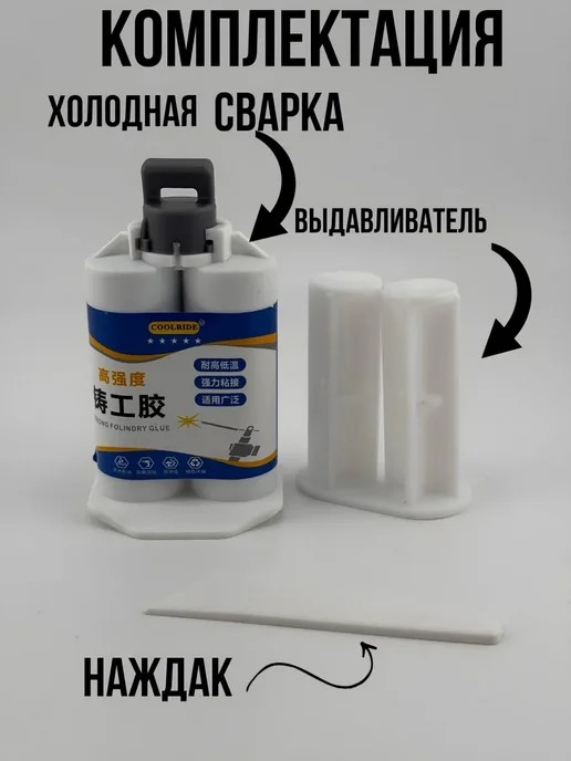 vipsvet Клей для металла холодная сварка пластика, вариант, фото 3