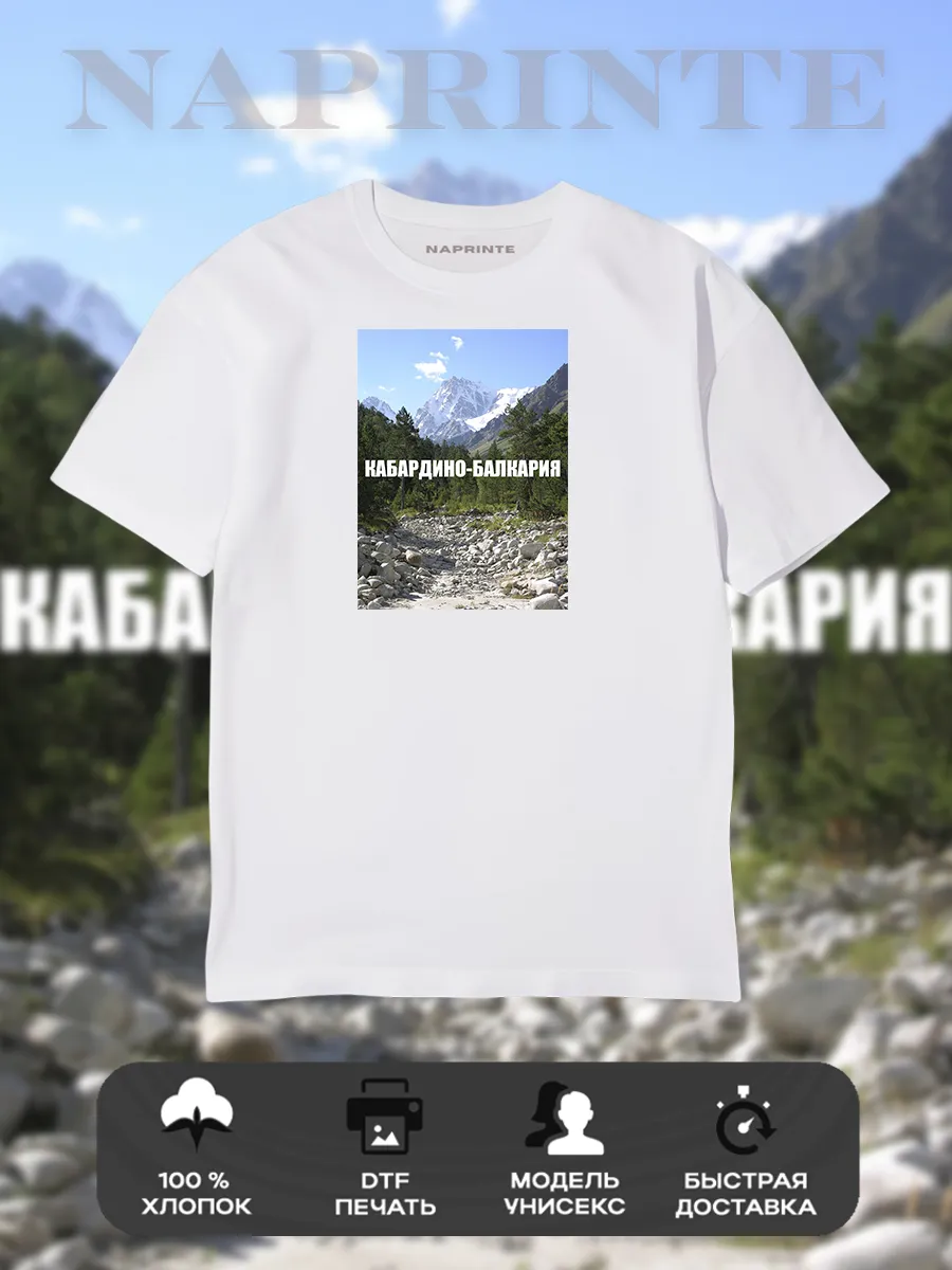 Футболка Кабардино-Балкария