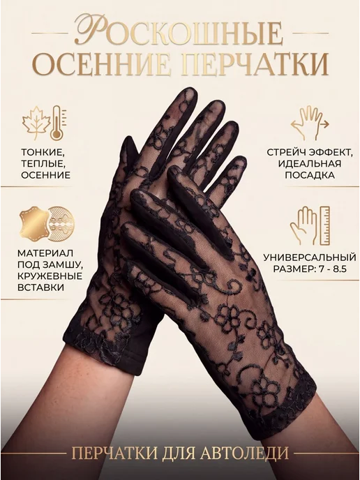 ЛЮКС ДИЗАЙН БРЕНД Перчатки женские тонкие кружевные ажурные сетка осенние, черный, фото 2