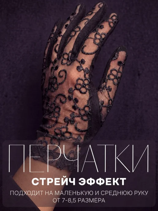 ЛЮКС ДИЗАЙН БРЕНД Перчатки женские тонкие кружевные ажурные сетка осенние, черный, фото 7