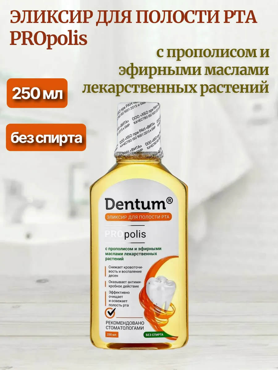 Эликсир для полости рта PROpolis с прополисом