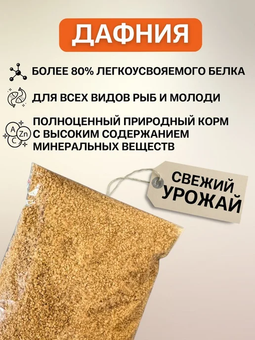 EkoMenu Набор корма Дафния Гаммарус сухой для аквариумных рыбок, вариант, фото 2