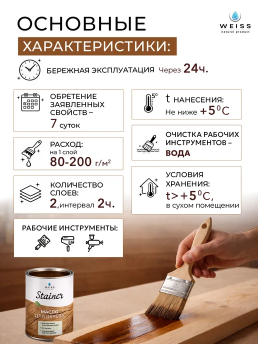 Weiss natural product Масло для дерева бесцветное прозрачное, 800мл, 800 мл, фото 4