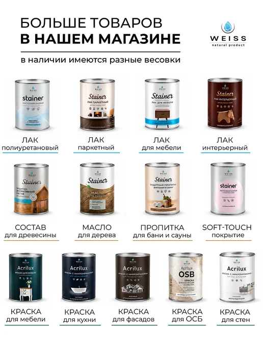 Weiss natural product Масло для дерева бесцветное прозрачное, 800мл, 800 мл, фото 7