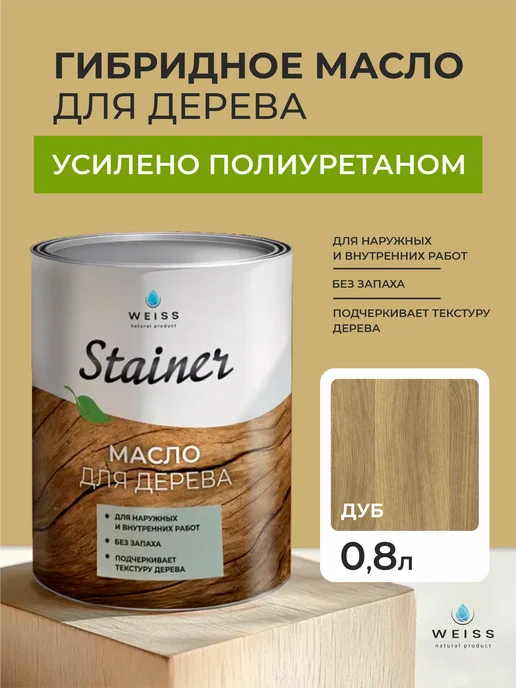 Weiss natural product Масло для дерева дуб, 800мл, 800 мл