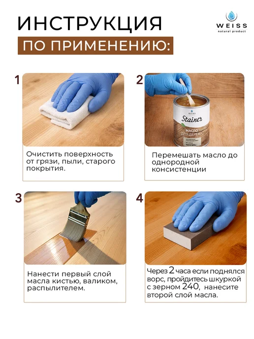 Weiss natural product Масло для дерева орех 800мл, 800 мл, фото 8