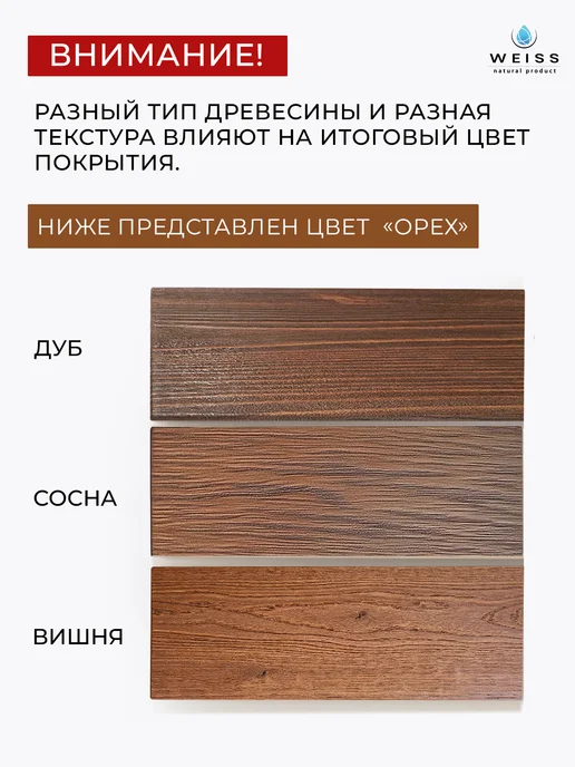 Weiss natural product Масло для дерева темный орех, 800мл, 800 мл, фото 2