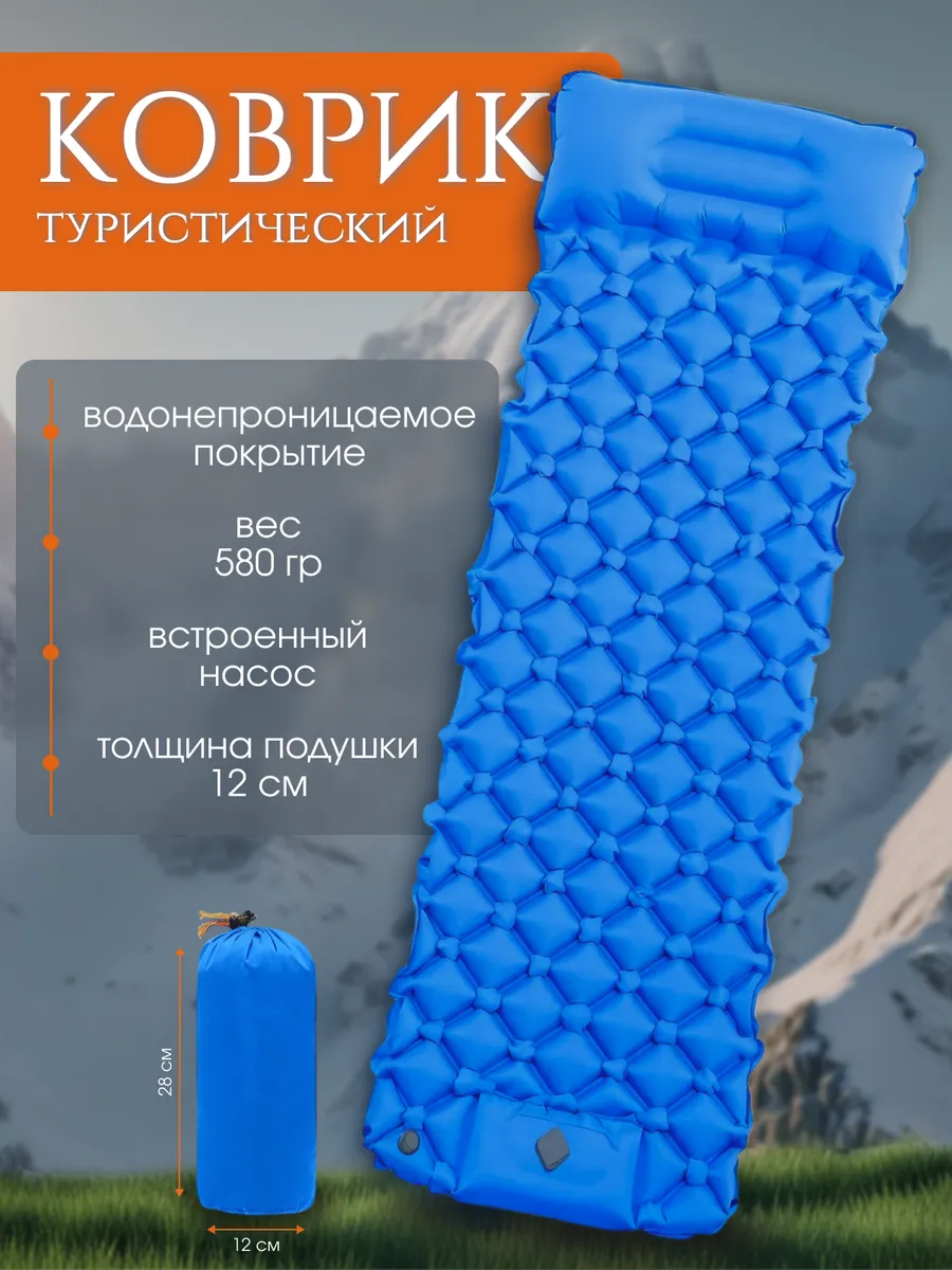 Коврик-матрас надувной с встроенным насосом