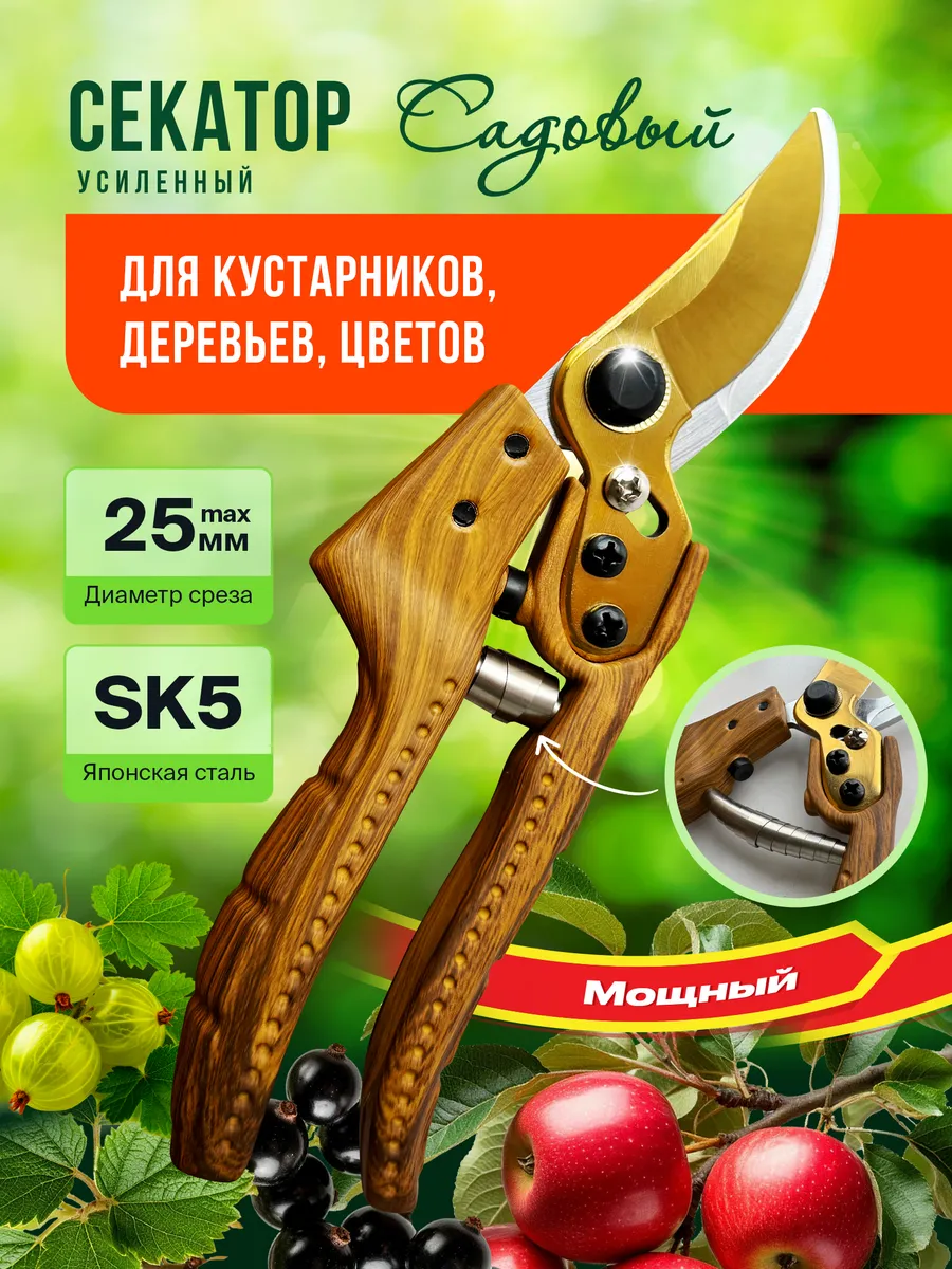 Секатор садовый усиленный