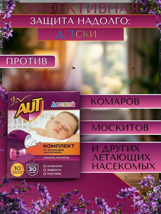 Фумигатор от комаров жидкость от летающих насекомых, 30 мл, фото 2