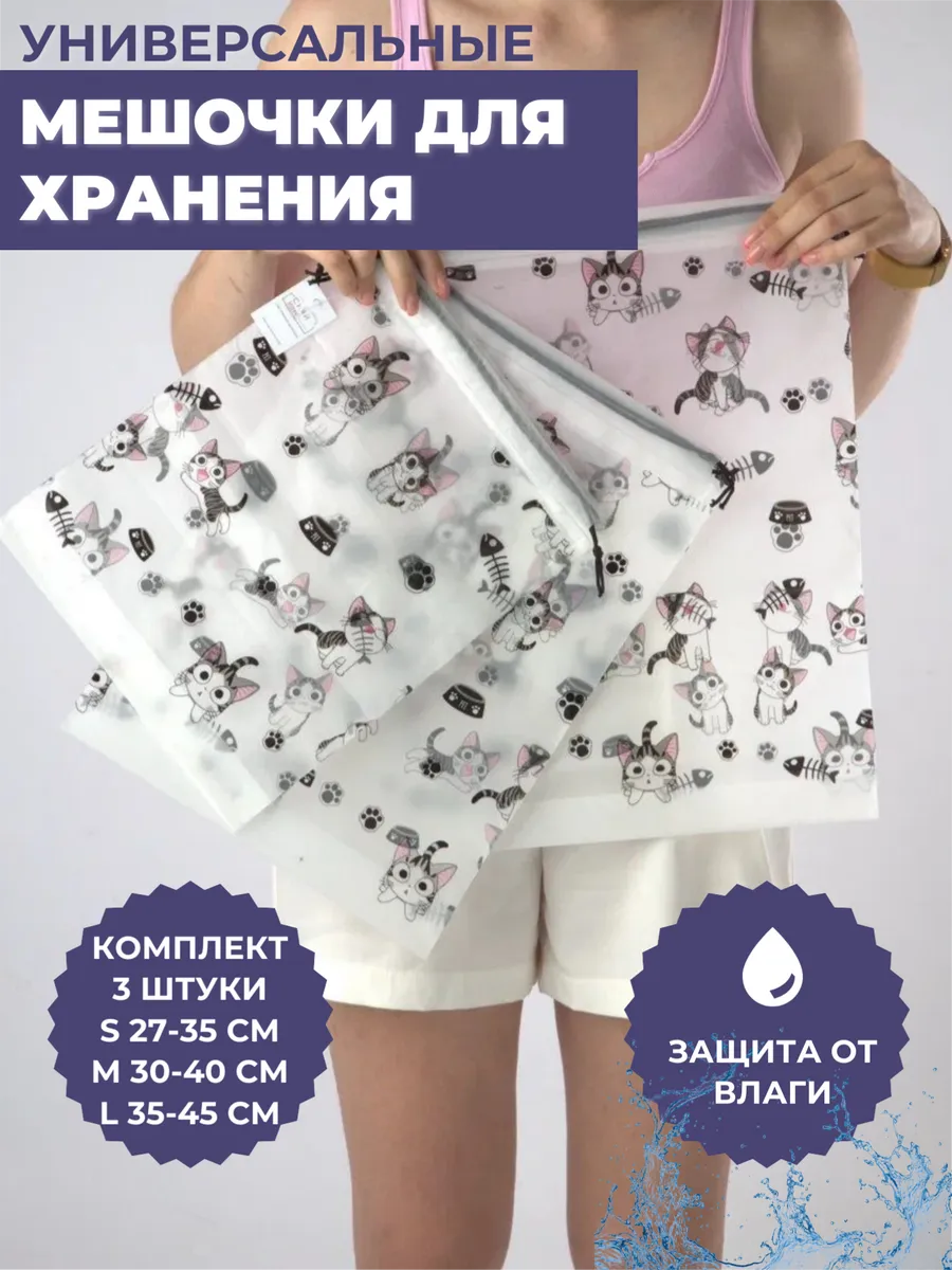 Мешочки для мокрых вещей в бассейн