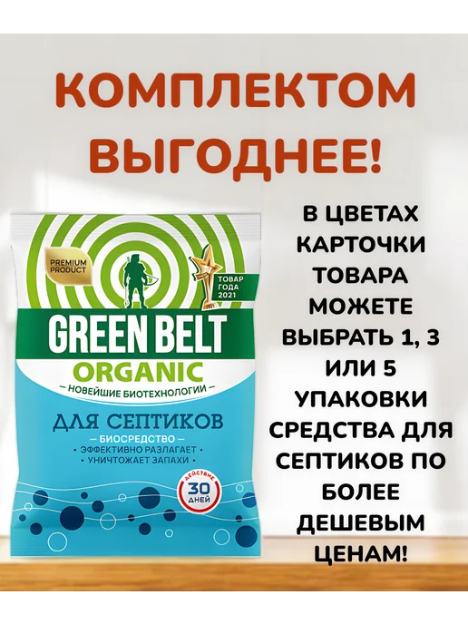 БУДЕТ! дача Биосредство для септиков дачного туалета от запаха 225г, 225 г, фото 2