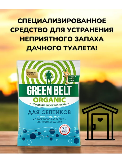 БУДЕТ! дача Биосредство для септиков дачного туалета от запаха 225г, 375 г, фото 6