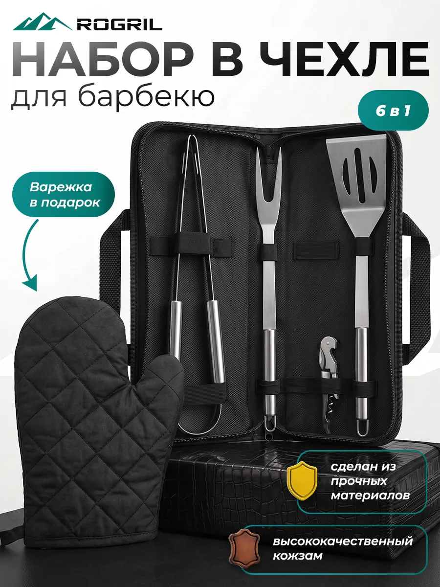 Набор для барбекю 6 в 1
