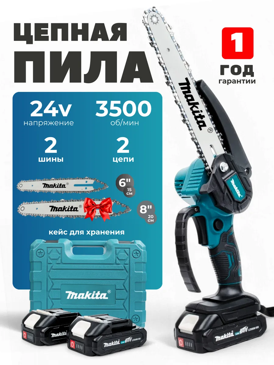 Пила аккумуляторная цепная мини сучкорез