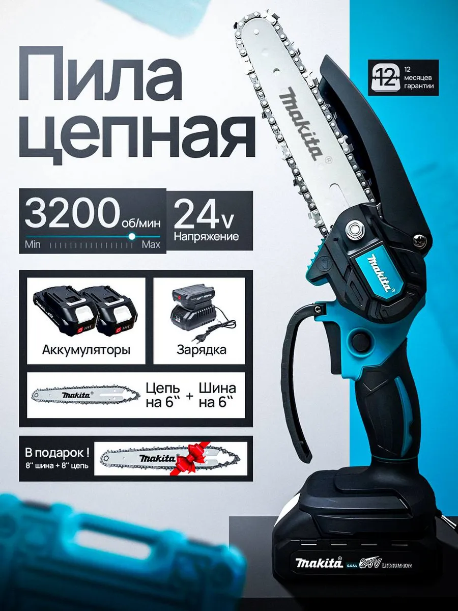 Пила аккумуляторная цепная мини сучкорез