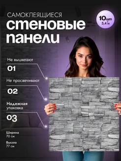 Стеновые панели самоклеящиеся для стен 70x77 3мм толщиной ЭкоПанель 376103451 купить за 1 276 ₽ в интернет‑магазине Wildberries