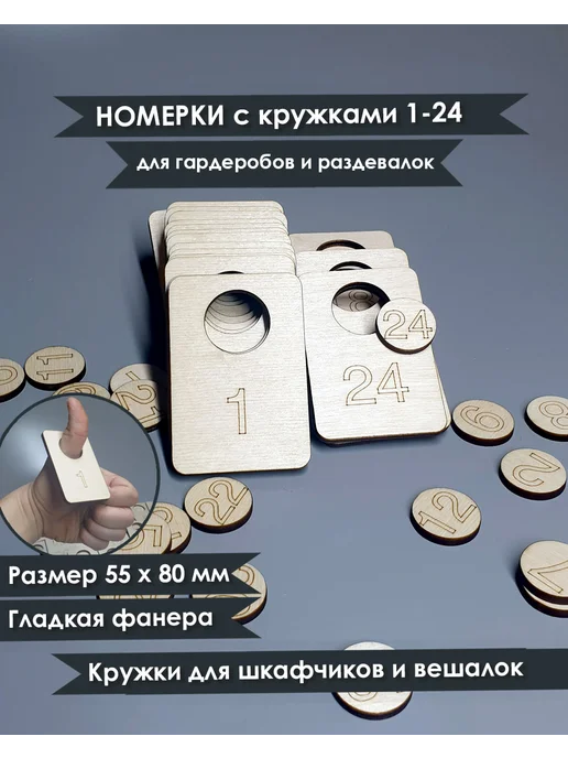 TROFFI KEYs номерки для шкафчиков гардероба, бежевый