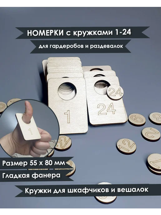TROFFI KEYs номерки для шкафчиков гардероба, бежевый, фото 3
