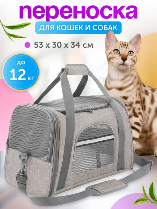 Переноска для кошек и собак, серый