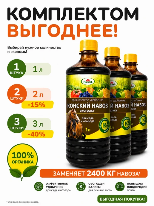 БУДЕТ! дача Конский навоз экстракт удобрение для сада и дома 2л, 2 л, фото 2
