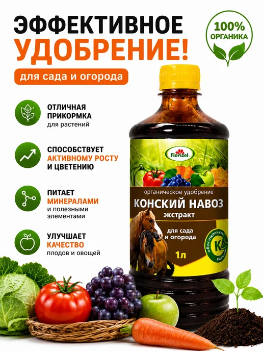 БУДЕТ! дача Конский навоз экстракт удобрение для сада и дома 2л, 2 л, фото 3