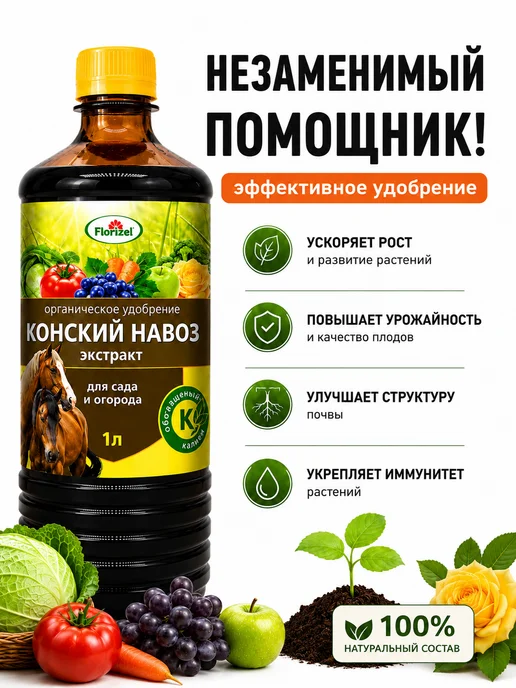 БУДЕТ! дача Конский навоз экстракт удобрение для сада и дома 2л, 2 л, фото 5