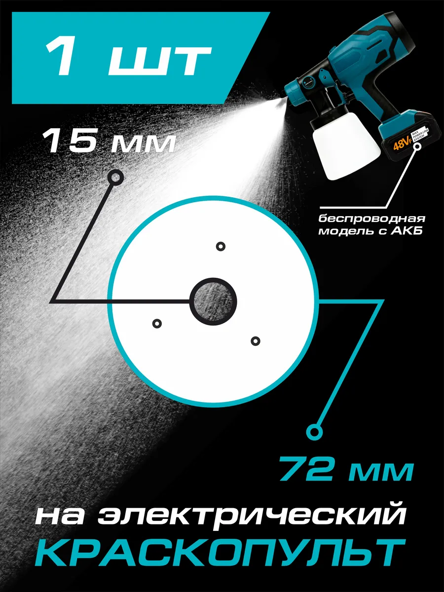 Прокладка уплотнительная для краскопульта 1 шт