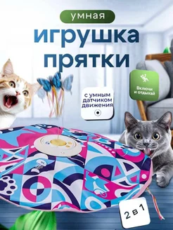 Игрушка для кошек интерактивная "Прятки" Miuland 376123987 купить за 2 111 ₽ в интернет‑магазине Wildberries