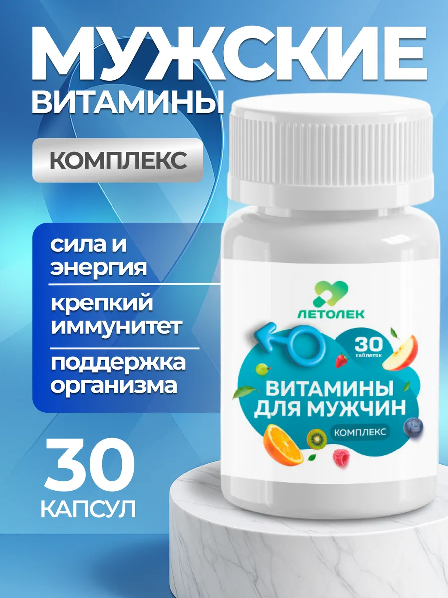Биологически активная добавка к пище Витамины для мужчин