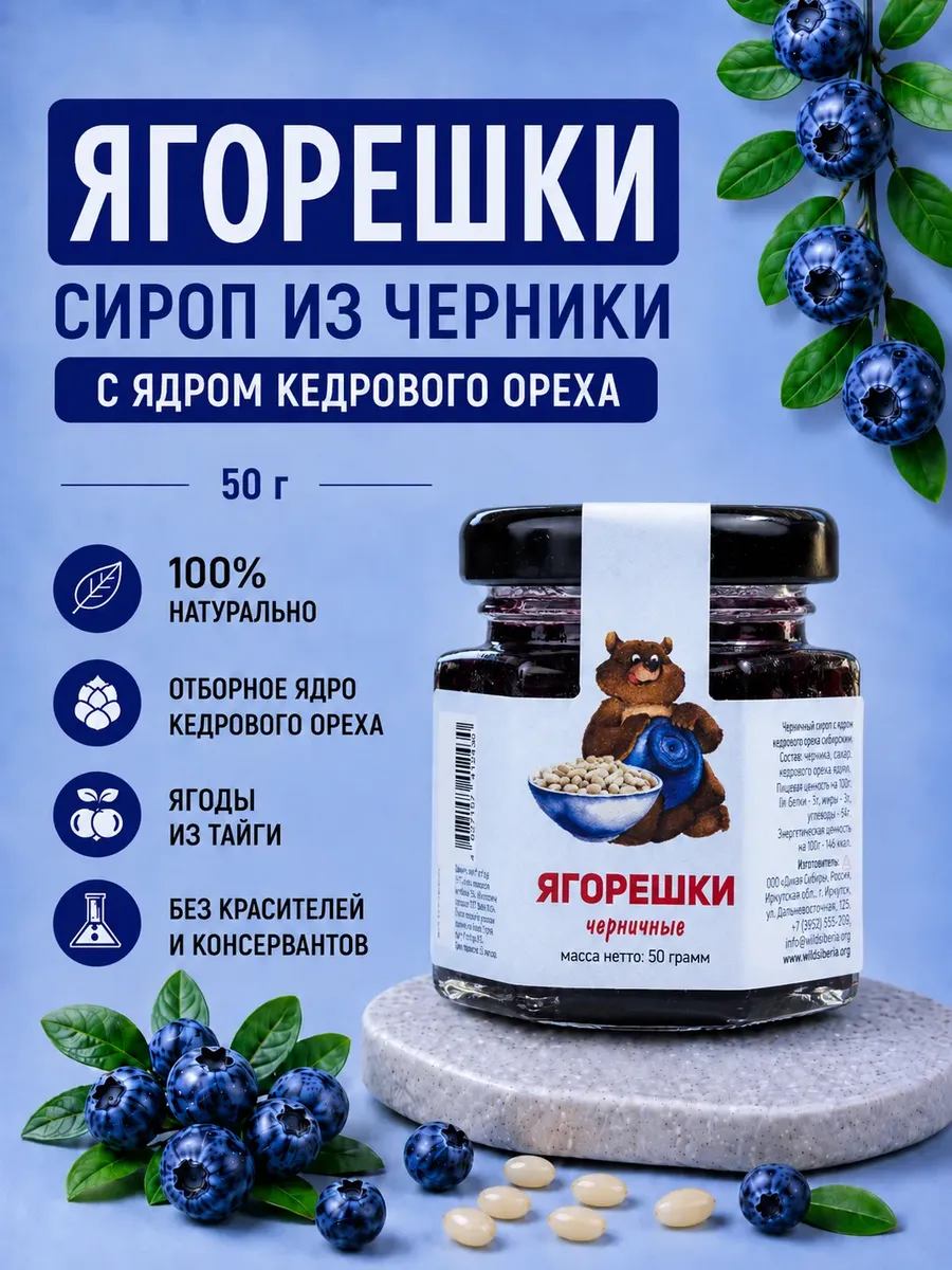 Варенье черничное с кедровым орехом 50 г