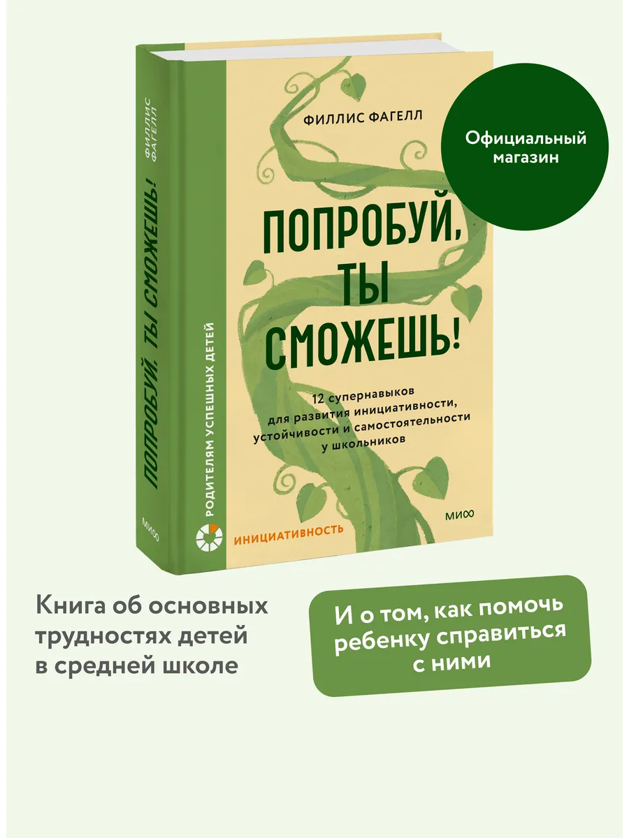Попробуй, ты сможешь!
