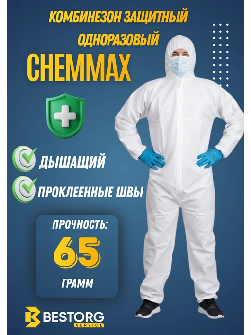 BESTORG Комбинезон защитный одноразовый ChemMax, белый