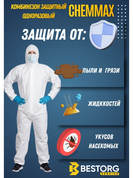 BESTORG Комбинезон защитный одноразовый ChemMax, белый, фото 2