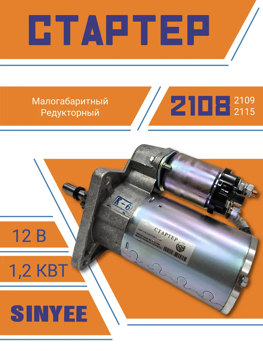 Стартер Ваз 2108 - 2115 редукторный крепления под 3 болта