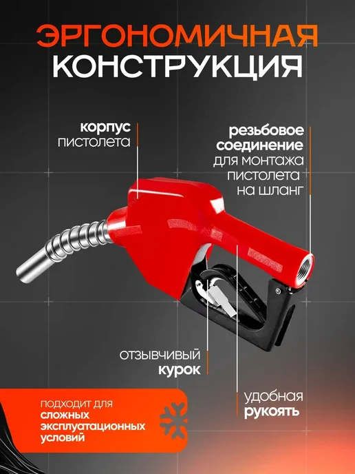 Ростерс Пистолет заправочный Drivstoff А11, вариант, фото 2
