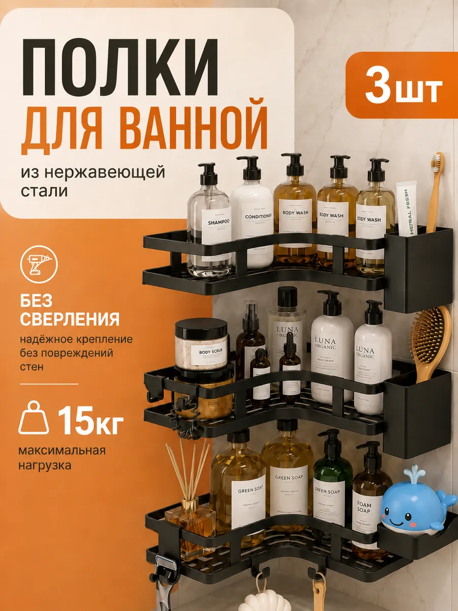 Полка для ванной нержавеющая 3 штуки
