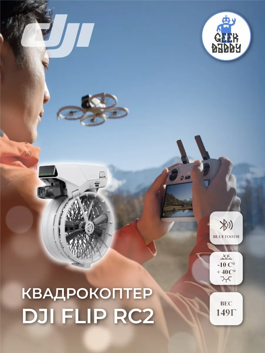 Dji Квадрокоптер FLIP RC2