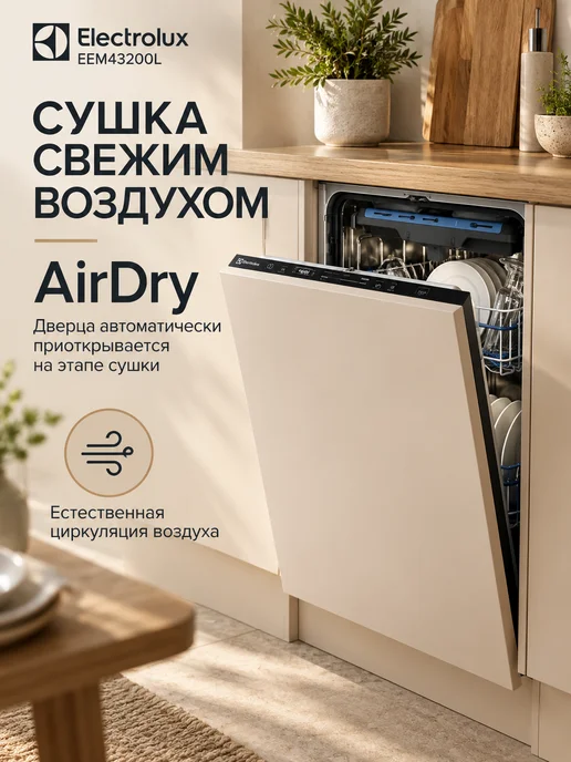 Electrolux Встраиваемая посудомоечная машина EEM43200L, 43200 л, фото 4