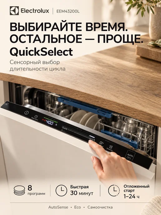 Electrolux Встраиваемая посудомоечная машина EEM43200L, 43200 л, фото 6