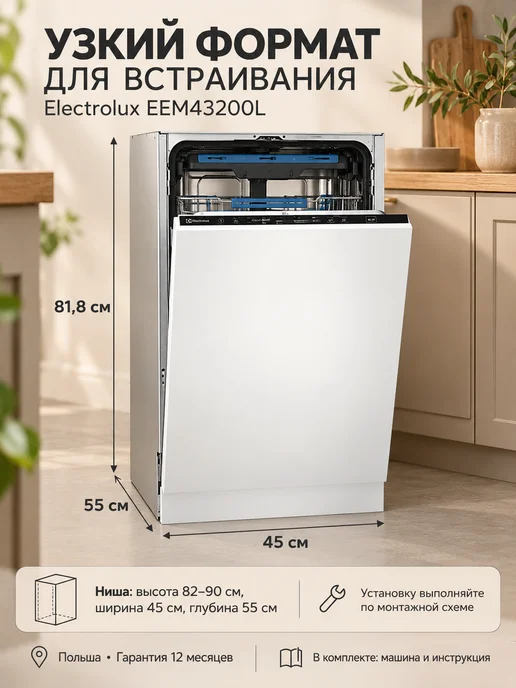 Electrolux Встраиваемая посудомоечная машина EEM43200L, 43200 л, фото 7