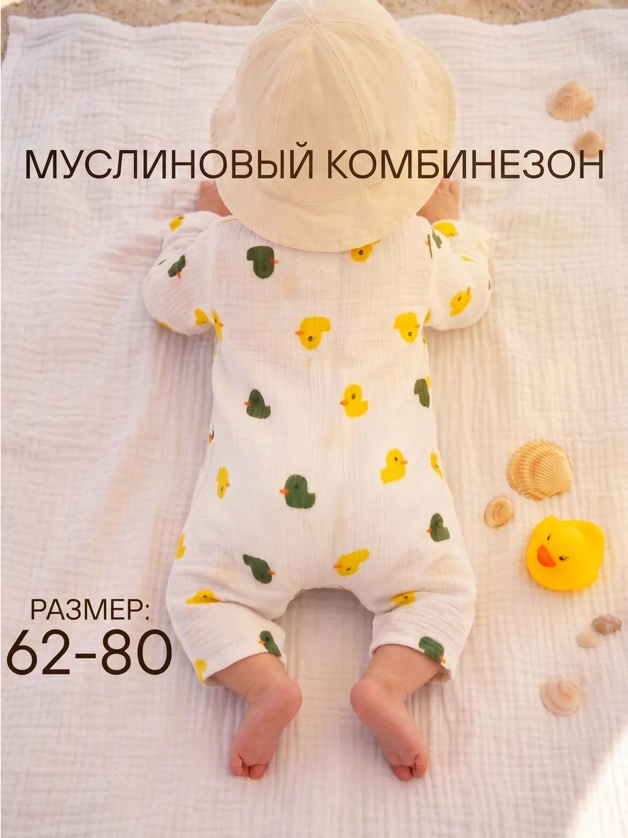 Муслиновый костюм для новорожденных