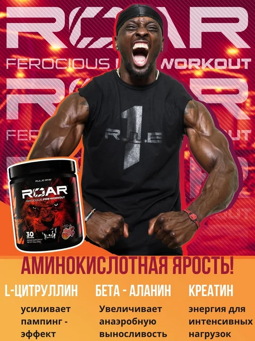 Rule 1 Предтренировочный комплекс Ро, ROAR, 315 г - Фруктовый Пунш, 315 г, фото 2
