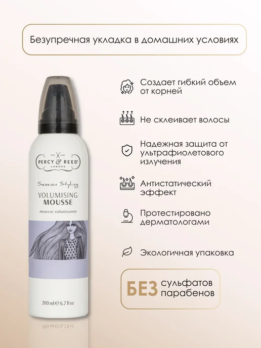 Percy&Reed Мусс для укладки волос SESSION STYLING, 200 мл, 200 мл, фото 2