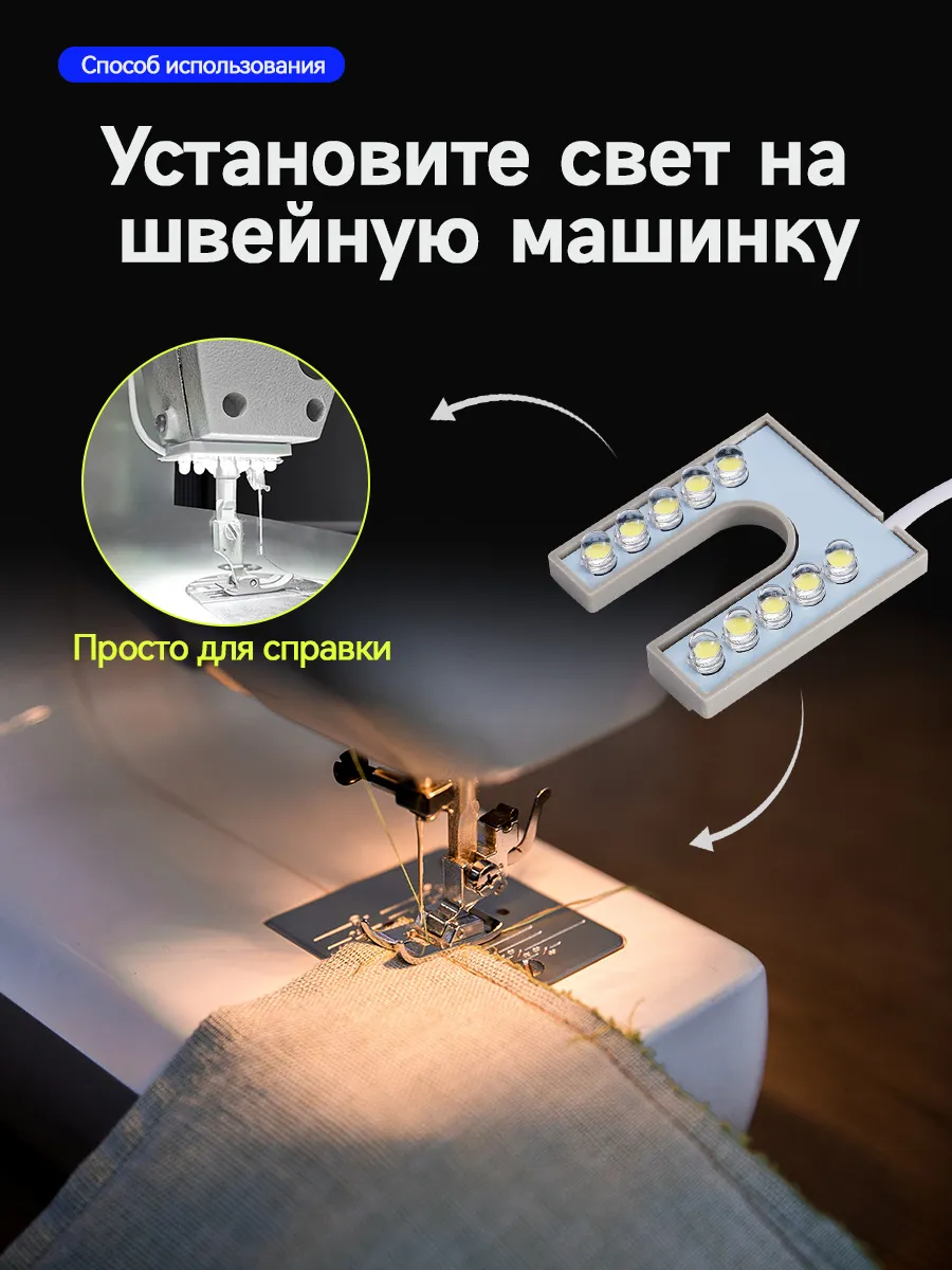 лампа для швейной машины на магните