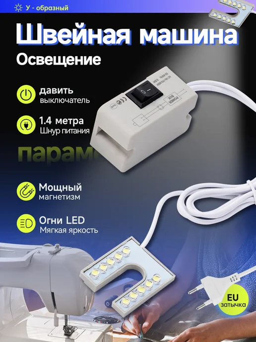 лампа для швейной машины на магните, 3 шт, фото 4